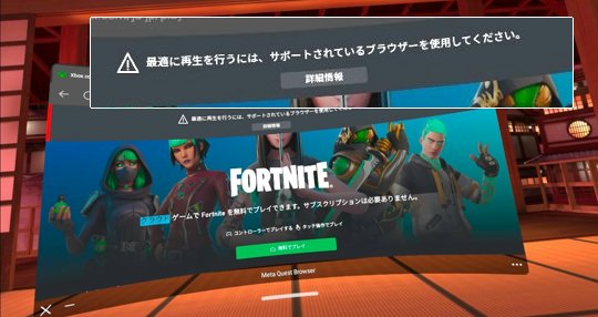 メタクエスト２でフォートナイト