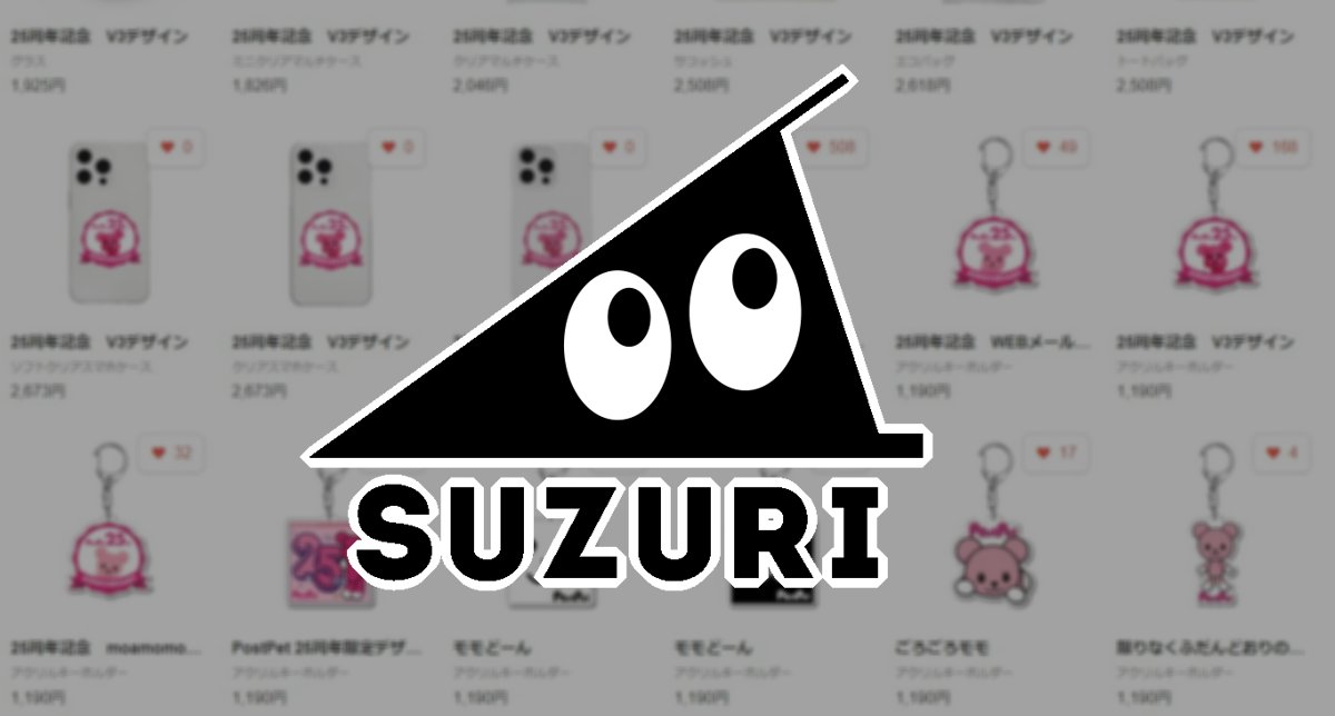 SUZURI