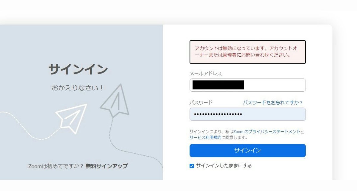 zoomログインできない