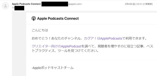 アップルからメール