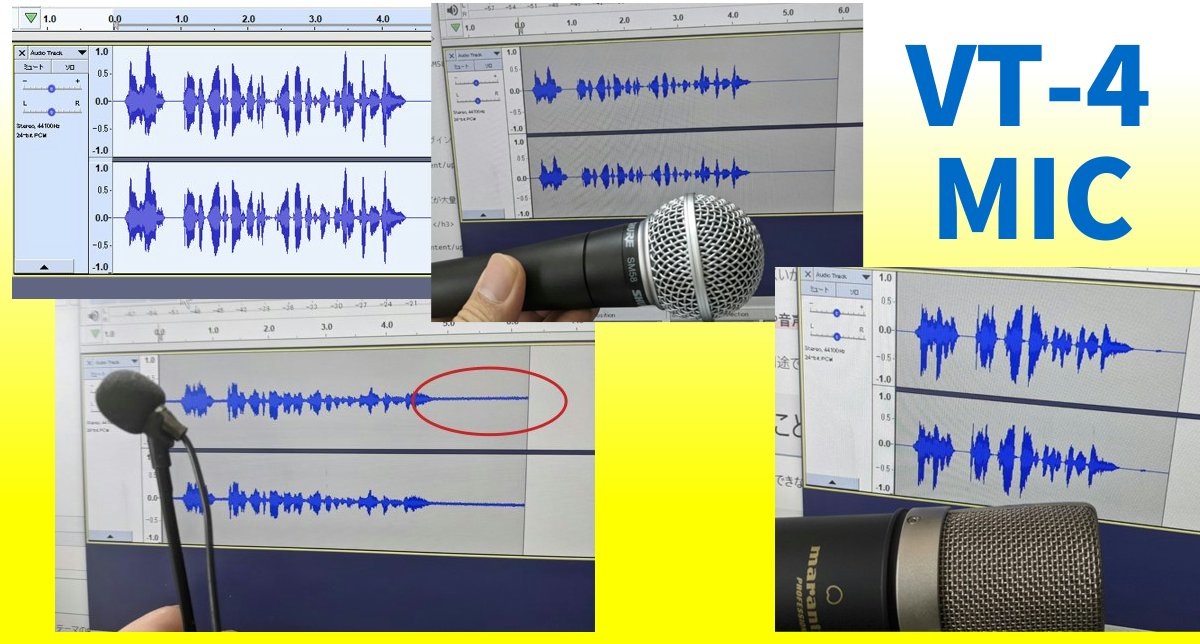 VT-4 マイク 小さい
