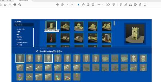 ぎざぎざだったPDF