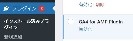 AMPをGA4で計測