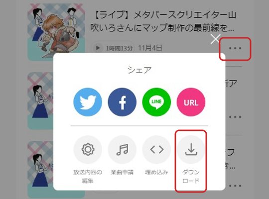 ポッドキャストをダウンロード