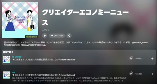 Amazon Music ポッドキャスト