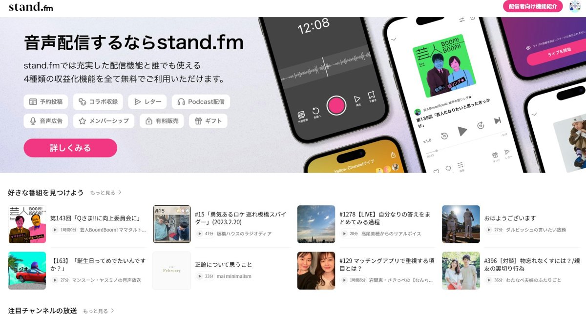 stand.fm