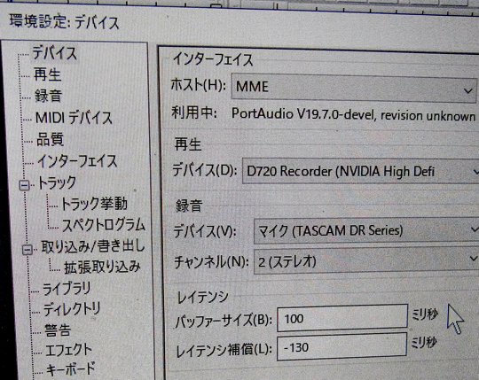 Audacityで録音設定