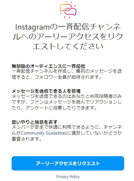 Instagram　ブロードキャストチャンネル