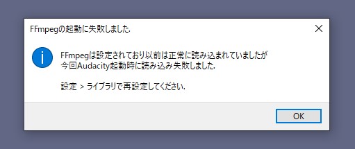 Audacity ffmpeg 見つからない