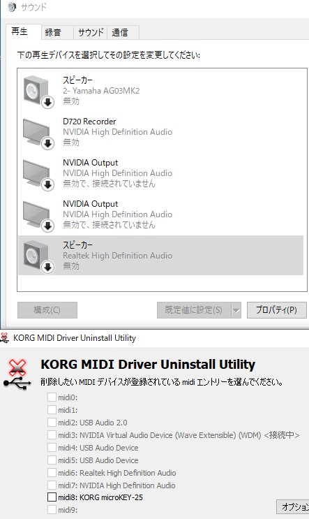 MIDI接続解除できない