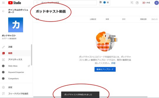 YouTubeポッドキャスト