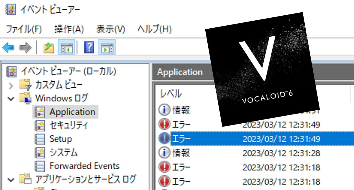 VOCALOID6起動しない