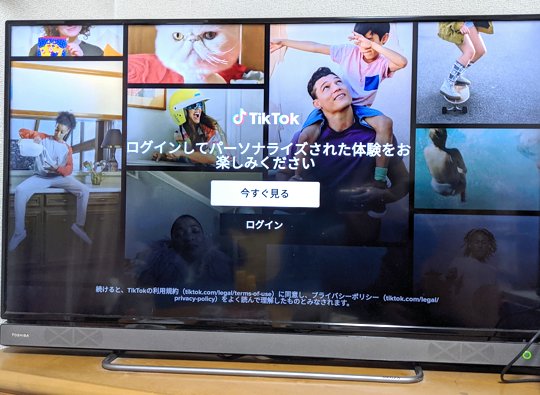 TikTok for TV アプリ