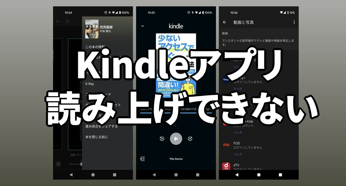 Kindleアプリ読み上げない