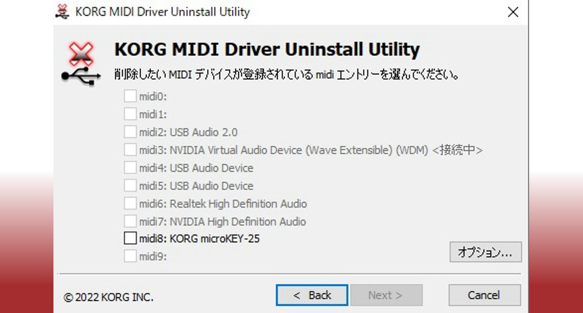 Windows　MIDI　接続解除できない