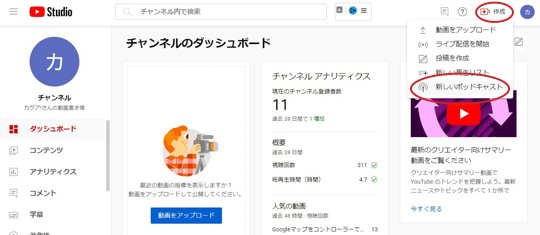 YouTubeポッドキャスト