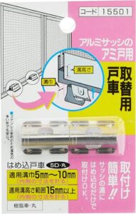 マツ六 取替用戸車 はめ込み戸車 5D 丸 15501