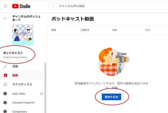 YouTubeポッドキャスト