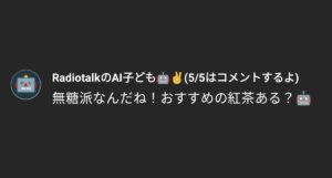 ライブ配信に新たな潮流！RadiotalkがAIによる自動コメント実装で