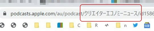 Apple PodcastのURL