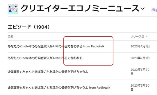 ポッドキャストのRSS変更