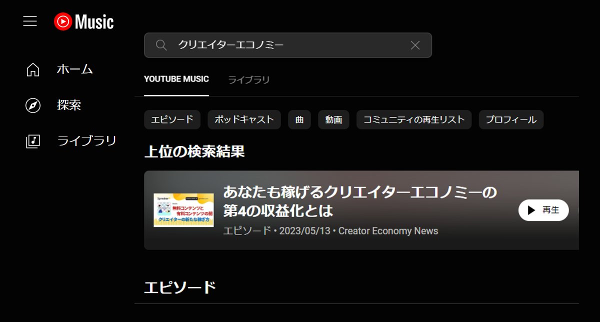 YouTube　ポッドキャスト