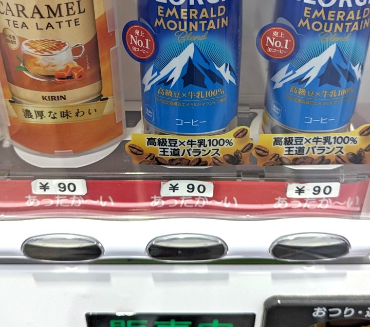 法務局あるある　自販機が安い