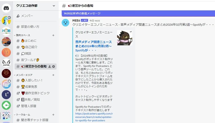 Mee6のアイコンが違う