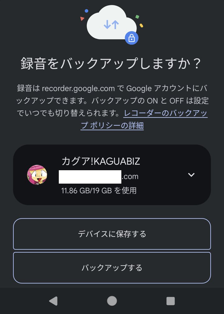 Pixel（Android14）レコーダーの設定