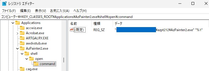 パスの直し方