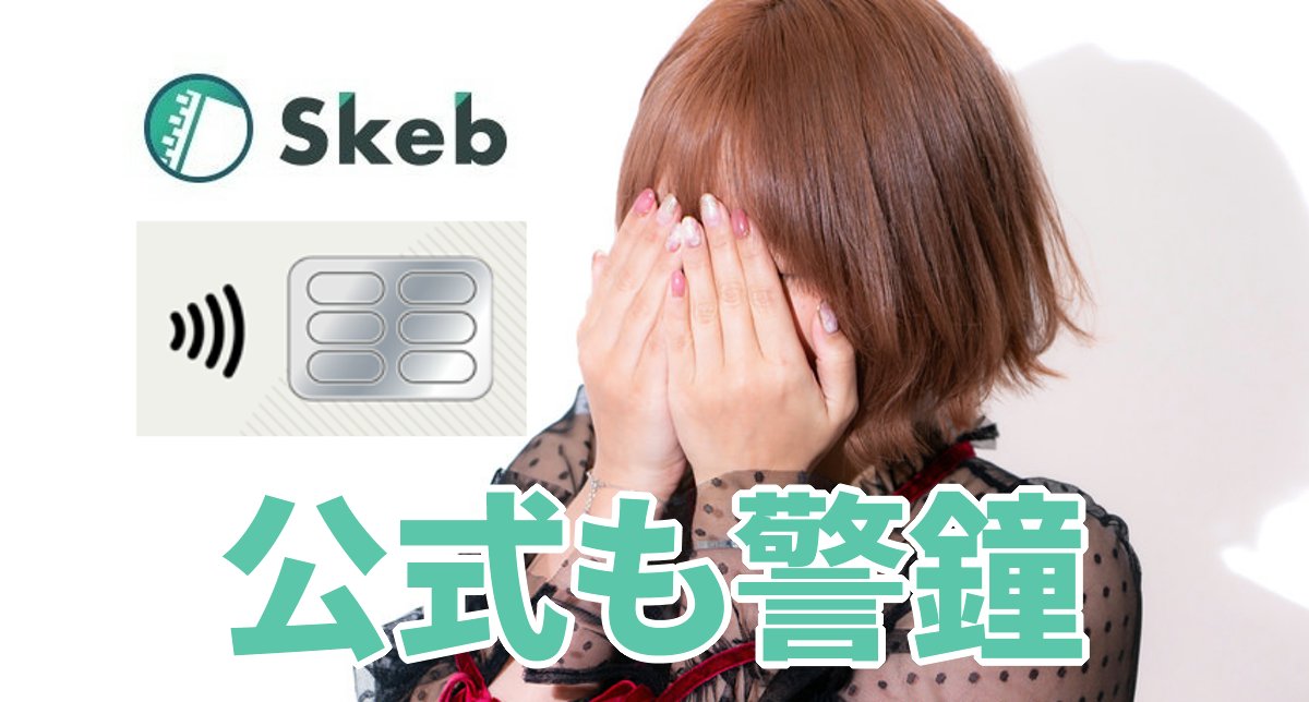 SKEB　デビットカード
