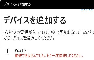 接続できない
