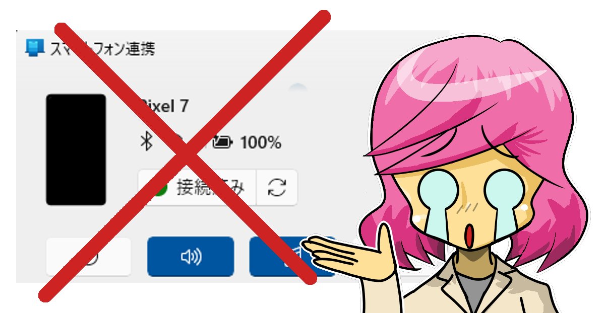Windowsにリンクができない