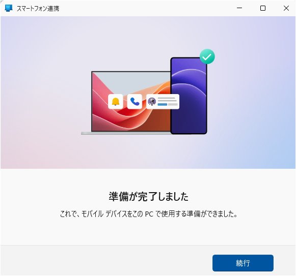 AndroidとWindows連携